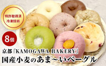 【パンスク】ベーグル専門店「KAMOGAWA&nbsp;BAKERY」の甘いベーグル詰め合わせ！|&nbsp;ベーグル専門店&nbsp;人気店&nbsp;おすすめ［カモガワベーカリー&nbsp;冷凍パン&nbsp;お取り寄せパン&nbsp;詰め合わせ&nbsp;朝食&nbsp;おやつ&nbsp;ぱん&nbsp;送料無料&nbsp;ふるさと納税］