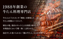 【数量限定】仙台名物 閣の特上厚切り牛タン 特製塩味 600g（100g×6パック）仙台名物 柔らか厚切り牛たん 250g（250g×1袋）【肉 牛肉 タン元 タン中 仙台 名物 グルメ 厚切り プレミアム バーベキュー 柔らかい ギフト 旨味 冷凍保存 焼き方簡単 食べ比べ 高級 贅沢 お肉 BBQ キャンプ アウトドア 仙台牛タン 厚切 おすすめ 宮城 お取り寄せ グルメ 有名 牛たん 】●