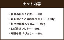 【下鴨茶寮】下鴨茶寮のおばんざい(ギフト)［ 京都 料亭 京料理 人気 おすすめ 老舗 グルメ ミシュラン ギフト プレゼント 贈答用 お取り寄せ ］ 