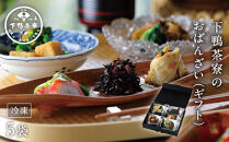 【下鴨茶寮】おばんざい(ギフト)&nbsp;|&nbsp;京都&nbsp;老舗料亭&nbsp;名店&nbsp;惣菜&nbsp;人気惣菜［&nbsp;京都&nbsp;料亭&nbsp;京料理&nbsp;人気&nbsp;おすすめ&nbsp;老舗&nbsp;グルメ&nbsp;ギフト&nbsp;プレゼント&nbsp;贈答用&nbsp;お取り寄せ&nbsp;］