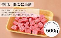 【みかわ牛】和牛サイコロステーキ　500ｇ