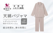 【ワコール/睡眠科学】レディース天綿パジャマ＜Mサイズ/ベージュ＞［&nbsp;京都&nbsp;ナイトウエア&nbsp;眠る時間を夢の時間に&nbsp;寝ごこち&nbsp;肌ざわり&nbsp;人気&nbsp;おすすめ&nbsp;快眠&nbsp;睡眠&nbsp;健康&nbsp;寝巻&nbsp;パジャマ&nbsp;ふるさと納税&nbsp;］