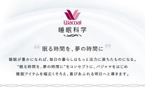 【ワコール/睡眠科学】レディース天綿パジャマ＜Lサイズ/ベージュ＞［&nbsp;京都&nbsp;ナイトウエア&nbsp;眠る時間を夢の時間に&nbsp;寝ごこち&nbsp;肌ざわり&nbsp;人気&nbsp;おすすめ&nbsp;快眠&nbsp;睡眠&nbsp;健康&nbsp;寝巻&nbsp;パジャマ&nbsp;ふるさと納税&nbsp;］