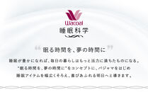 【ワコール/睡眠科学】メンズ天綿パジャマ＜Lサイズ/ベージュ＞［&nbsp;京都&nbsp;ナイトウエア&nbsp;眠る時間を夢の時間に&nbsp;寝ごこち&nbsp;肌ざわり&nbsp;人気&nbsp;おすすめ&nbsp;快眠&nbsp;睡眠&nbsp;健康&nbsp;寝巻&nbsp;パジャマ&nbsp;ふるさと納税&nbsp;］