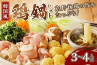 京都・京丹後の若鶏と九条ネギの韓国風鶏鍋セット（3～4人前）