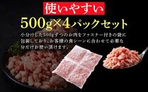 【ふるさと納税】国産豚ミンチ2kg（500g×4パック）