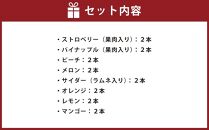 もっちり食感アイスくずバー 8種類 各2本(合計16本) 【 アイス お菓子 菓子 おかし スイーツ デザート 食品 人気 おすすめ グルメ お取り寄せ 送料無料 年内発送 年内配送 】発送 年内配送 】