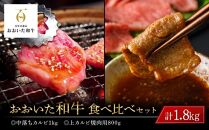 ＜定期便 全3回＞おおいた和牛 食べ比べ【総計5kg！】寄附額15万円コース（３）（ロース・サーロイン・カルビ等）