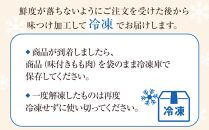 国産若鶏の味付きもも肉300g×４パック 【鳥肉 鶏肉 もも肉 鶏 鳥 国産 福岡 九州 博多 送料無料 福岡県 大任町 AT001】