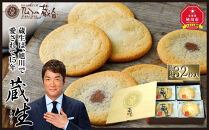 【朝日新聞で紹介】～旭川で愛され続けて60余年～TheSun蔵人「蔵生（詰合せ）32枚入」_03639