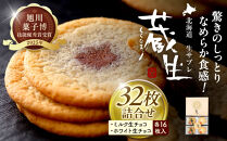 【朝日新聞で紹介】蔵生2種セット32枚（ミルク生チョコ・ホワイト生チョコ）_03639