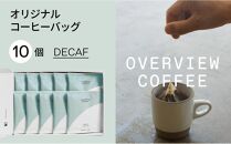 オリジナルコーヒーバッグ | 10個入（デカフェ）