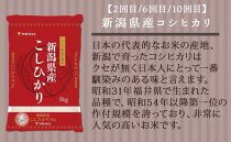 【定期便全12回】新潟県産米厳選食べ比べ 5kg