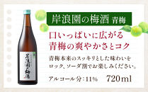 梅酒&nbsp;青梅&nbsp;720ml&nbsp;1本&nbsp;梅&nbsp;うめ&nbsp;お酒&nbsp;酒&nbsp;さけ&nbsp;ご当地&nbsp;アルコール&nbsp;ギフト&nbsp;ロック&nbsp;サイダー&nbsp;炭酸割り&nbsp;人気&nbsp;おすすめ&nbsp;宮城&nbsp;角田