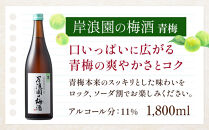 梅酒&nbsp;青梅&nbsp;1,800ml&nbsp;1本&nbsp;梅&nbsp;うめ&nbsp;お酒&nbsp;酒&nbsp;さけ&nbsp;ご当地&nbsp;アルコール&nbsp;ギフト&nbsp;ロック&nbsp;サイダー&nbsp;炭酸割り&nbsp;人気&nbsp;おすすめ&nbsp;宮城&nbsp;角田
