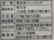 OSK　べっぴん北海道産黒豆茶　66バッグ（22バッグ入×3）