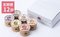 〈12か月定期便〉【CHANTMEAL】クラフトスープKYOTO　プレミアム 6個入り年12回