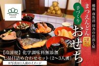 【2025年手づくりおせち】南魚沼の田舎の仕出し料理屋が化学調味料無添加で作る（7品2～3人前）まつえんどん謹製※冷凍便【12月31日着】