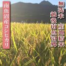 【令和7年産】【定期便】無洗米20Kg×全3回　越後南魚沼郷&nbsp;&nbsp;南魚沼産コシヒカリ（5kg×4袋）