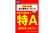 【特A評価獲得！福岡県産元気つくしをお届け】ふるさと納税&nbsp;らくらくお米便&nbsp;60kgコース