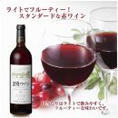 越後ワイン 赤 750ml 2本セット アグリコア  越後ワイナリー  新潟県産 ぶどう100%使用  辛口 ミディアムボディ アルコール12% 国産ワイン 魚沼ワイン 送料無料 新潟県 南魚沼市