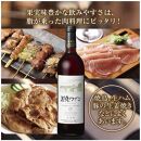 越後ワイン 赤 750ml 2本セット アグリコア  越後ワイナリー  新潟県産 ぶどう100%使用  辛口 ミディアムボディ アルコール12% 国産ワイン 魚沼ワイン 送料無料 新潟県 南魚沼市