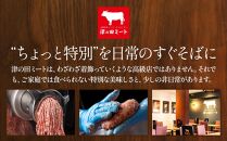 津の田ミート 肉汁あふれる和牛ハンバーグ 180g×6個（オリジナル・自家製デミグラス・てりやき 各２個）