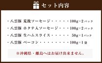 オリジナルソーセージ・生ハムセット（4点） 【 ウインナー ハム ベーコン あらびき ホタテ お肉 にく 食品 人気 おすすめ 送料無料 ギフト年内発送 年内配送 】