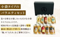 【老舗味噌屋】「麹」や「もろみ」 (6種バラエティ10個)×2セット 【 調味料 セット バラエティセット 詰め合わせ 塩麹 しょうゆ麹 キムチ麹 金山寺みそ 金山寺わさび チャンチャン焼味噌たれ 麹 もろみ 味噌 わさび 味噌たれ 発酵食品 大豆 八雲町 北海道 】