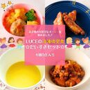 お子様の大好きなメニューを集めました♪LUCEの冷凍幼児食☆だいすきセット☆4種8点