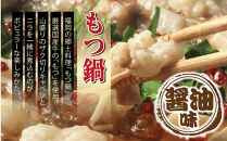 【博多名物】九州産ハーブ鶏水炊き＆国産牛もつ鍋（醤油味）食べ比べセット　各2人前【福岡 お取り寄せ 福岡 お土産 九州 鶏肉 鶏 お肉 牛 牛肉 もつ もつ鍋 福岡土産 取り寄せ グルメ 福岡県 筑前町 送料無料 CA048】