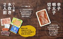 【博多の名物セット】九州産ハーブ鶏水炊き2人前＆辛子明太子切子450gお取り寄せ 福岡 お土産 九州 鶏肉 鶏 お肉 明太子 めんたいこ 魚卵 福岡土産 取り寄せ グルメ 福岡県 筑前町 送料無料