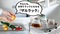 ナガオ しまえる収納 ザルラック シンク上で ざると水切りかご