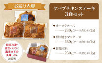 本場のケバブ&nbsp;チキンステーキ&nbsp;230g×3食セット&nbsp;肉料理&nbsp;鶏肉&nbsp;温めるだけ&nbsp;惣菜&nbsp;お手軽&nbsp;簡単&nbsp;ギフト&nbsp;贈り物　