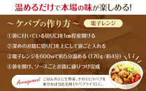 本場のケバブ&nbsp;チキンステーキ&nbsp;230g×3食セット&nbsp;肉料理&nbsp;鶏肉&nbsp;温めるだけ&nbsp;惣菜&nbsp;お手軽&nbsp;簡単&nbsp;ギフト&nbsp;贈り物　