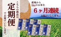 【定期便6回】堆肥で育てた・新潟県産コシヒカリ5kg×6か月連続お届け