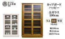 100&nbsp;カップボード&nbsp;ハッピー&nbsp;全ガラス＜NA色＞