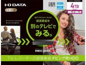 I-O DATA【HVL-LS4】ハイビジョンレコーディングハードディスク 「RECBOX」
