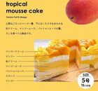 【福岡市】トロピカルムースケーキ(パッションフルーツ&マンゴー)　5号　15cm径　ストロベリーフィールズ