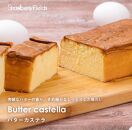 【福岡市】バターカステラ　カステラ　370g　1個　ストロベリーフィールズ　