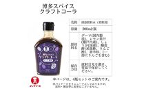 博多スパイスクラフトコーラ 200ml×4 原液希釈 炭酸4倍 牛乳6倍