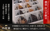 【谷口甘納豆】甘納豆詰合せ【高島屋選定品】