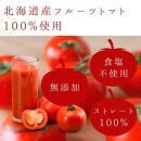 北海道産 フルーツトマトジュース 180ml×6本