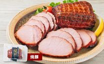 北海道産豚肉を使用したロースハム＆焼豚セットA（計900g）