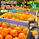 【早採りみかん（極早生）】［2026年10月上旬頃より順次発送予定］or【完熟みかん（早生～晩生）】みかん&nbsp;訳あり&nbsp;山から直送&nbsp;箱込&nbsp;1kg&nbsp;～&nbsp;10kg&nbsp;(&nbsp;内容量約&nbsp;0.9kg&nbsp;~&nbsp;9.2kg&nbsp;)&nbsp;鮮度優先ごろごろ規格&nbsp;和歌山県産&nbsp;産地直送&nbsp;家庭用&nbsp;わけあり【みかんの会】