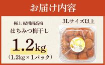 極上 紀州南高梅 はちみつ 梅干し 3L サイズ以上 1.2kg  塩分約8％ 化粧箱入り