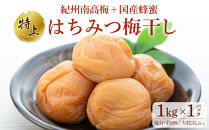 極上&nbsp;紀州南高梅&nbsp;はちみつ&nbsp;梅干し&nbsp;3L&nbsp;サイズ以上&nbsp;合計&nbsp;1kg&nbsp;(&nbsp;1kg&nbsp;×&nbsp;1パック&nbsp;)&nbsp;&nbsp;塩分約8％&nbsp;化粧箱入り