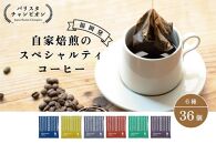 【福岡市】REC COFFEE 博多織柄コーヒーバッグ36個セット