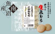 【玄米もち】自家製肥料栽培こがね餅米100％使用 南魚沼産 丸餅 個包装450g×3袋