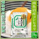 【令和7年産】【精米１０Kg】越後南魚沼の里&nbsp;結愛&nbsp;南魚沼産コシヒカリ